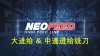 NEOFEED-FFQ8 大进给铣刀，8刃刀片